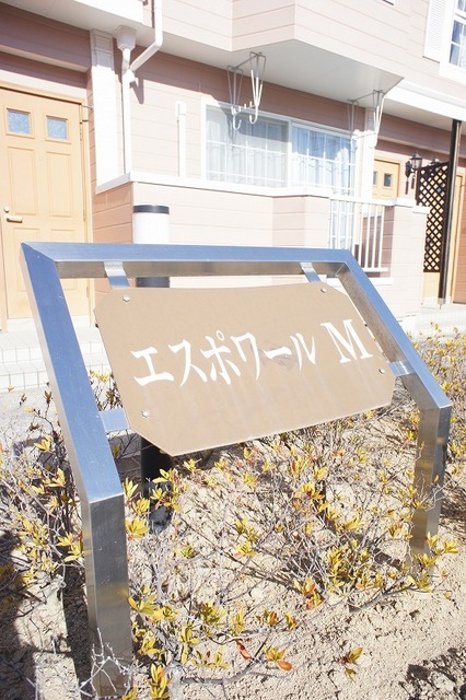 エスポワール　Ｍ その他