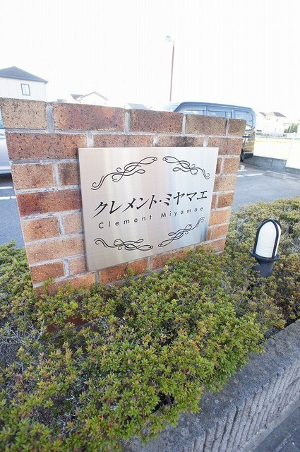 クレメント・ミヤマエ その他