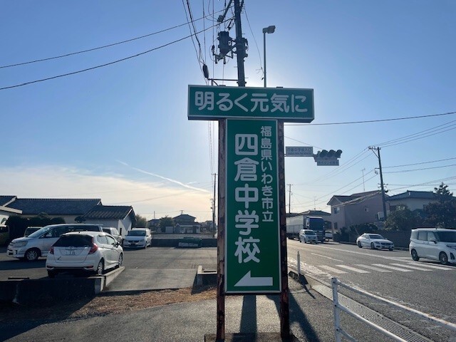 ゆうえんハイツ その他