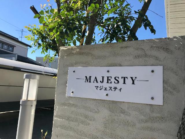 マジェスティ 外観