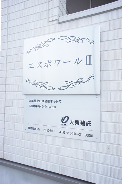 エスポワールⅡ エントランス