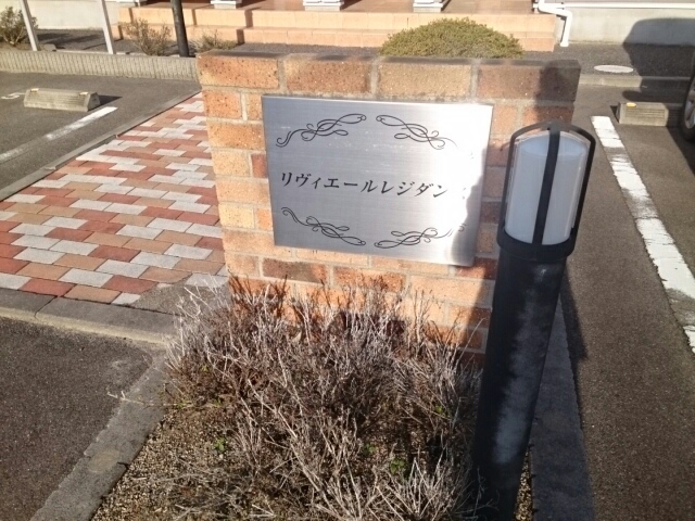 リヴィエールレジダンス その他