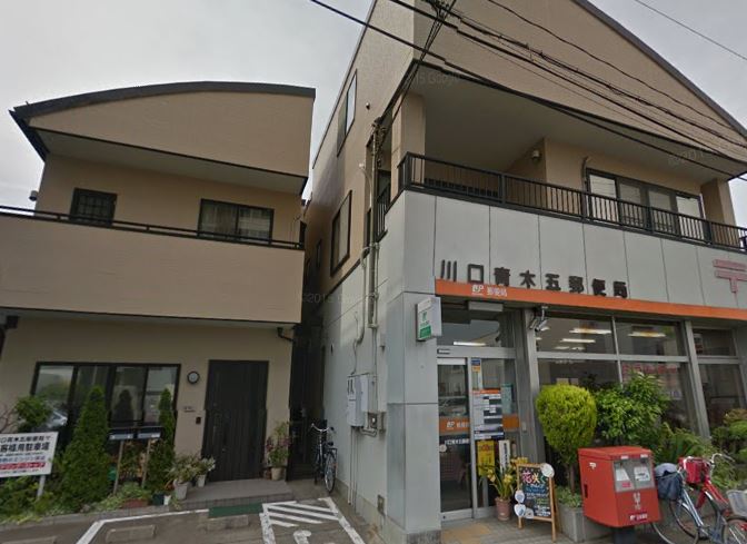 フローラレジデンス川口 郵便局