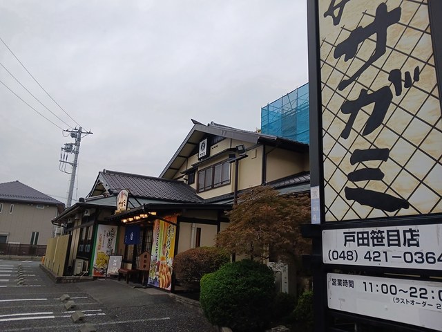 埼玉県戸田市笹目６丁目 その他