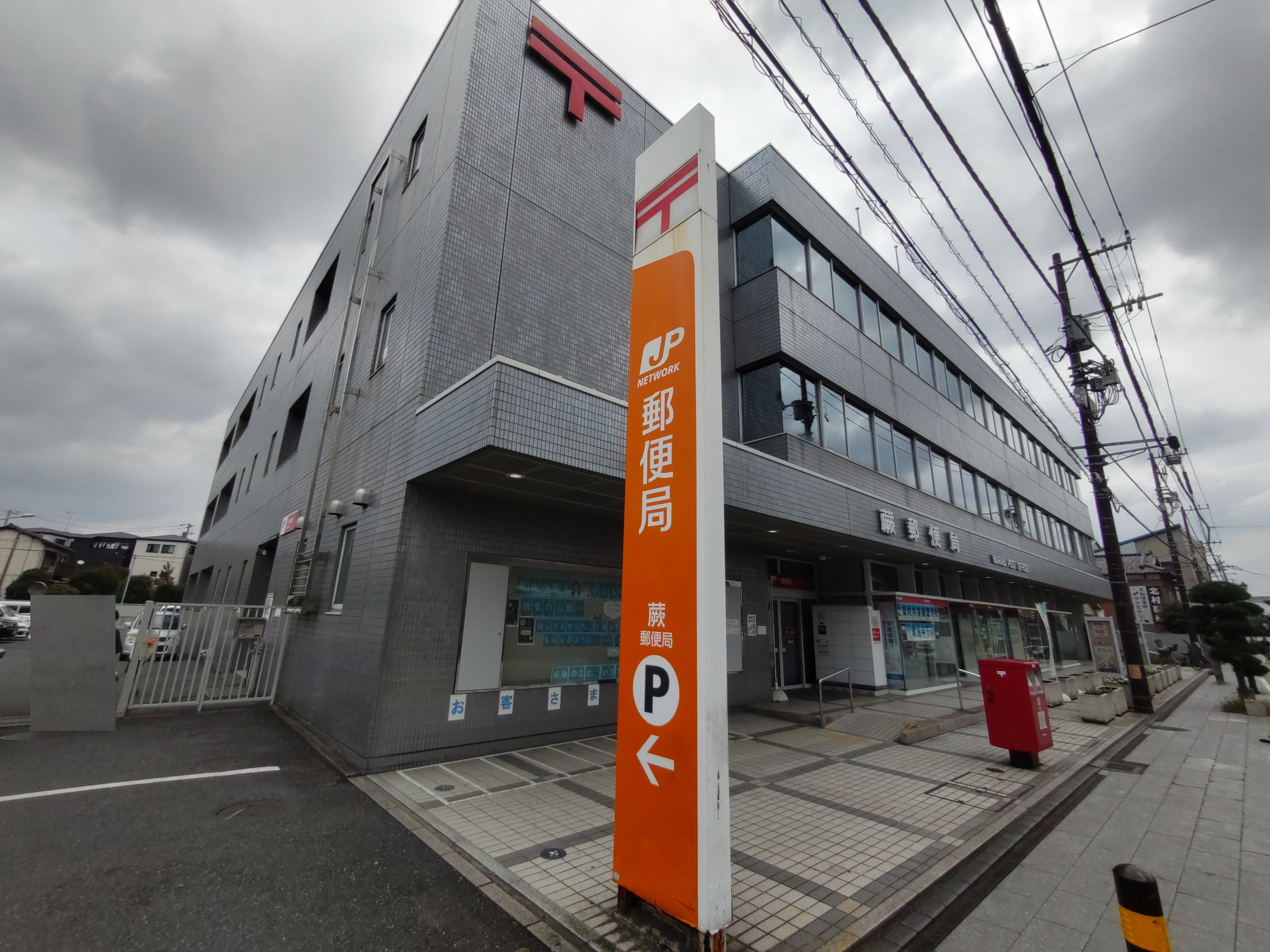 グランワーズ 郵便局