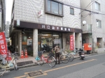 アンベリール西川口参番館 郵便局