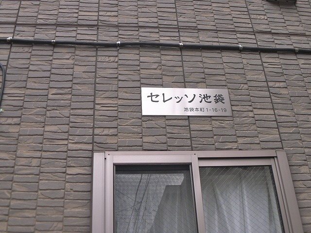 セレッソ池袋 その他11