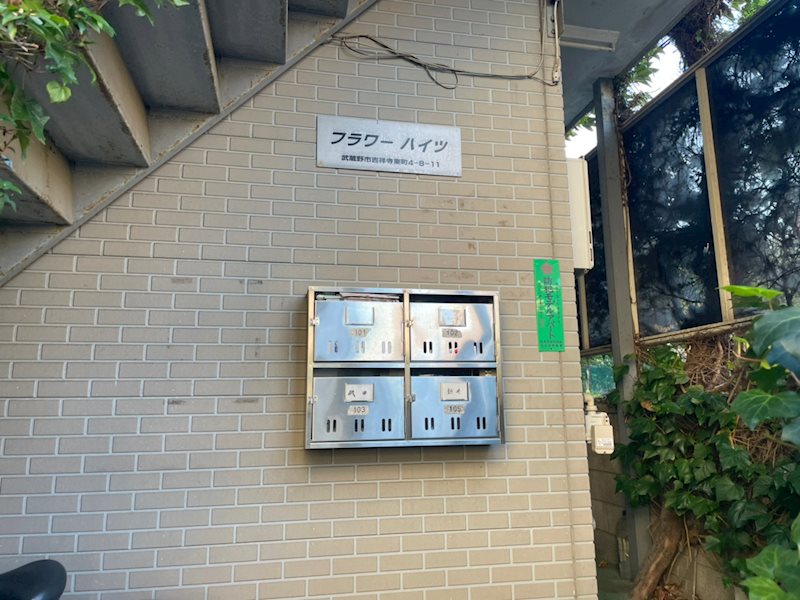 フラワーハイツ その他4