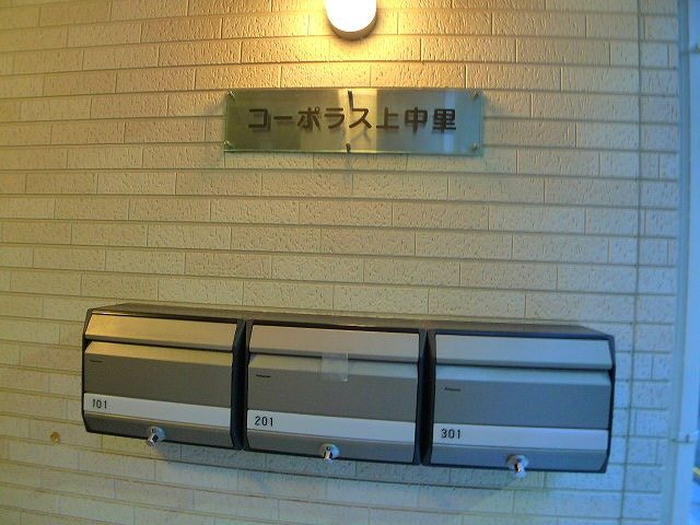 コーポラス上中里 その他5