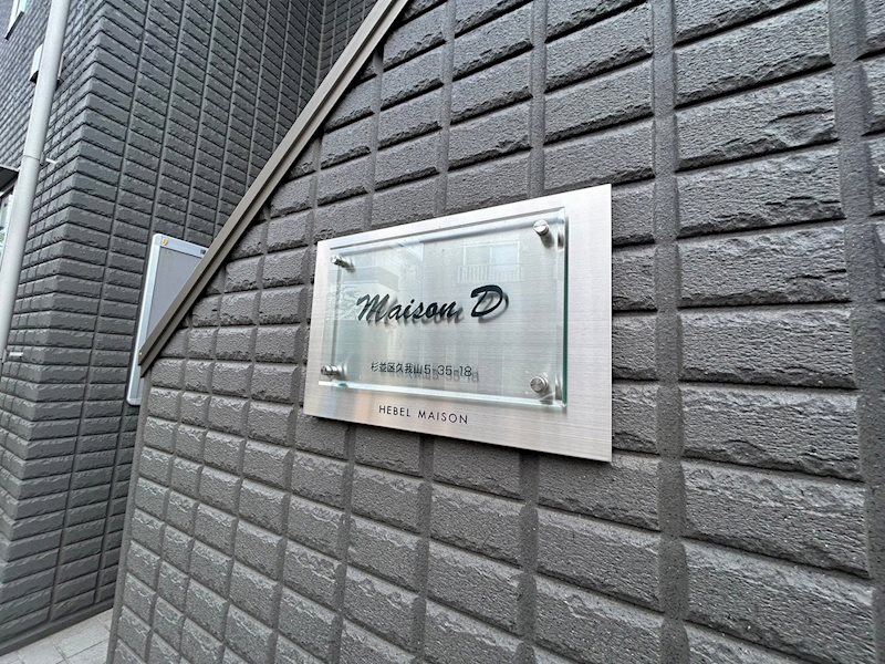Maison D その他外観2