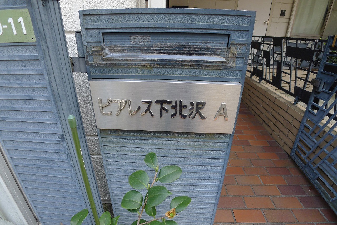 ピアレス下北沢Ａ その他外観1
