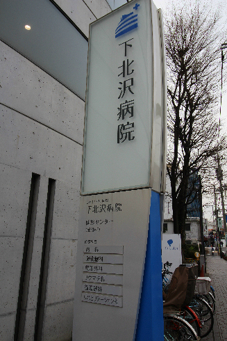 アルプ北沢 周辺画像3