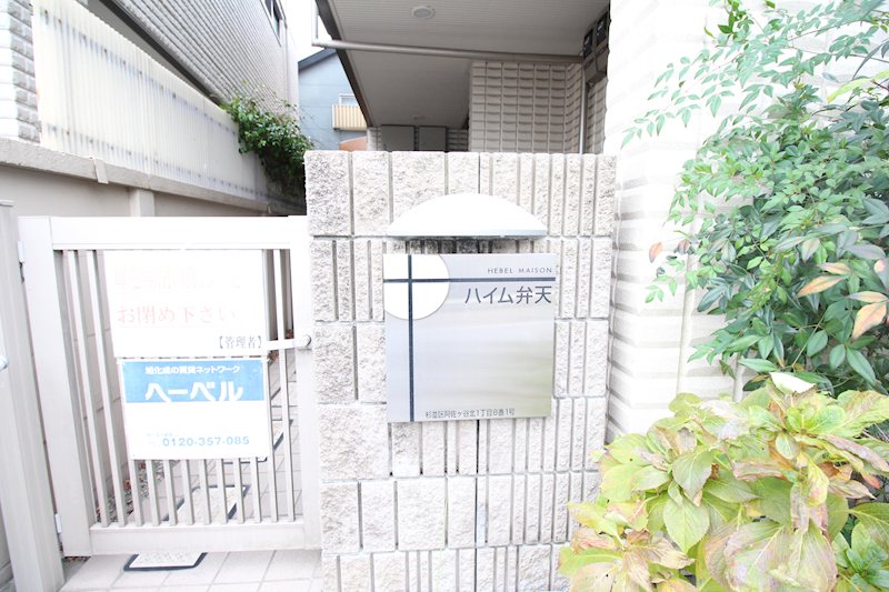 ハイム弁天 その他9