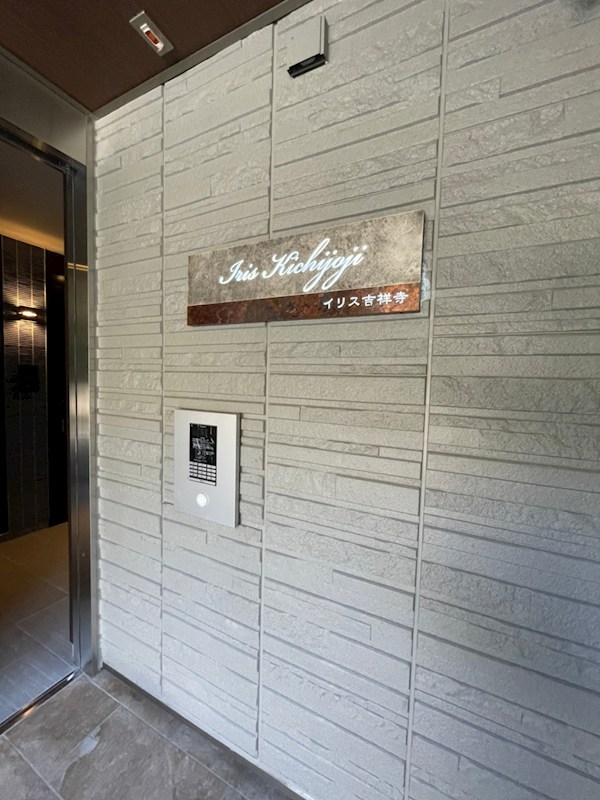 イリス吉祥寺 その他外観1