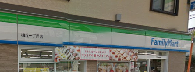 エスタ梅ヶ丘 周辺画像1