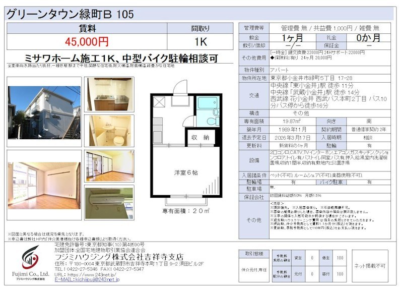 グリーンタウン緑町Ｂ その他5