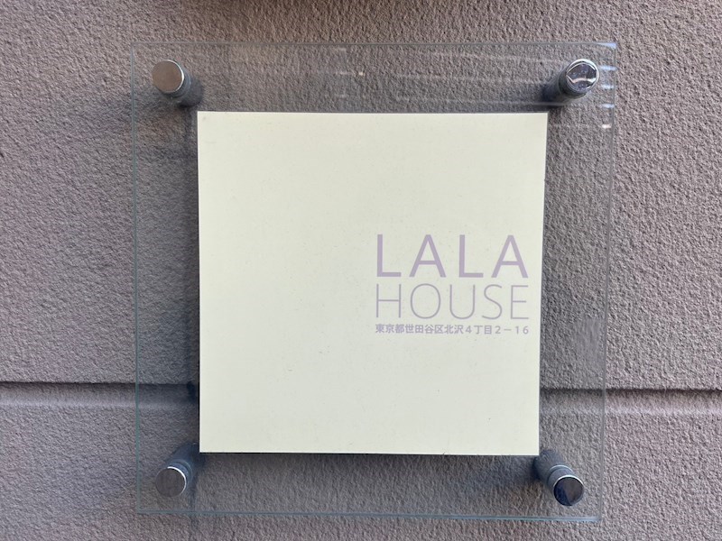 LALA　HOUSE　（ララハウス） その他6