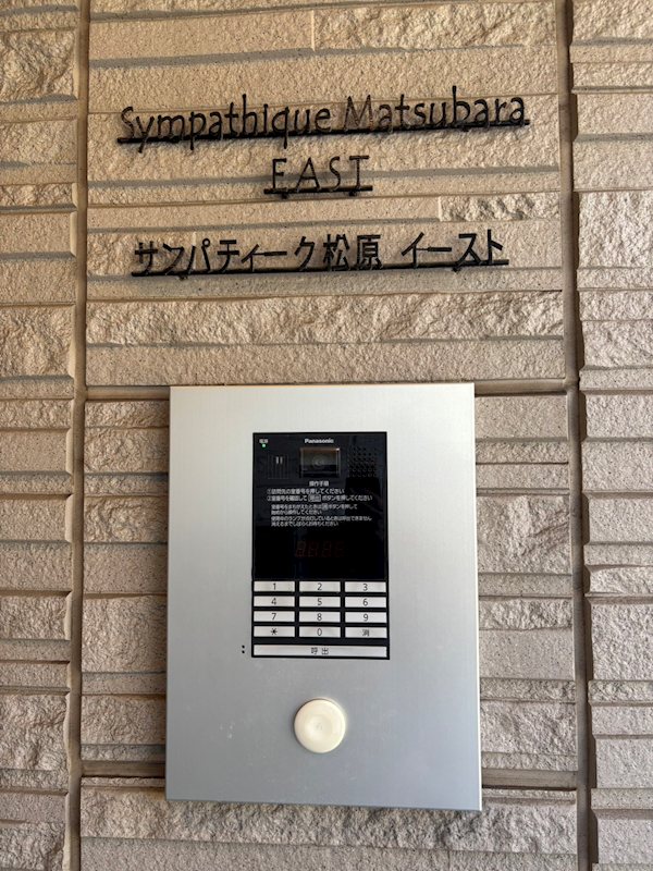 サンパティーク松原EAST その他10