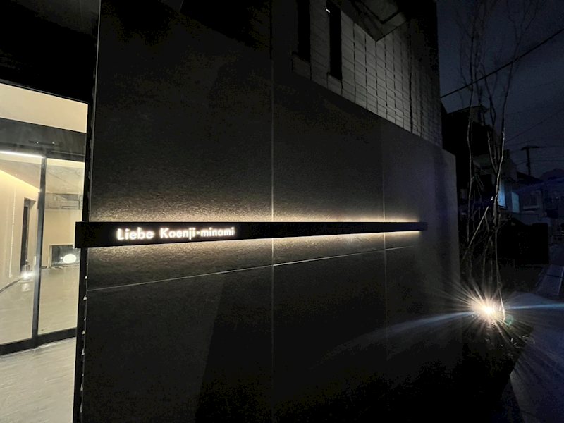 リーベ高円寺南 その他11