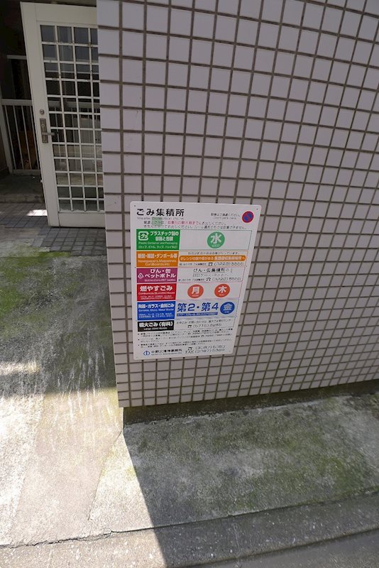 エグゼ中野　Ⅴ その他外観1