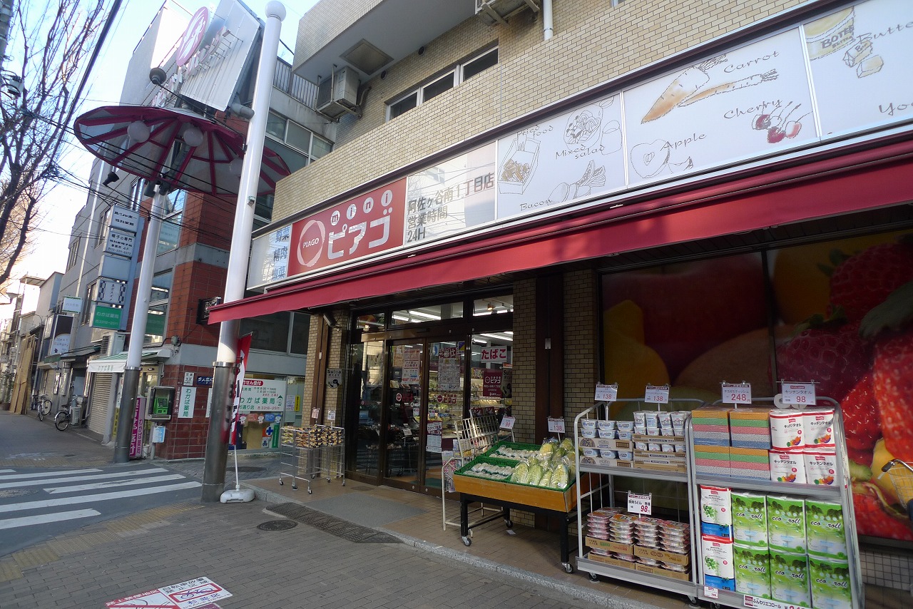 三田阿佐ヶ谷コーポ 周辺画像7