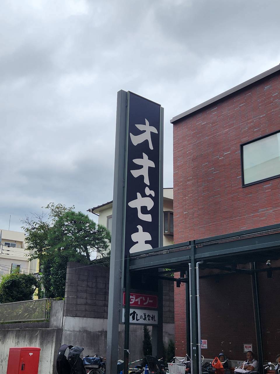 グリーンプラザ 周辺画像5