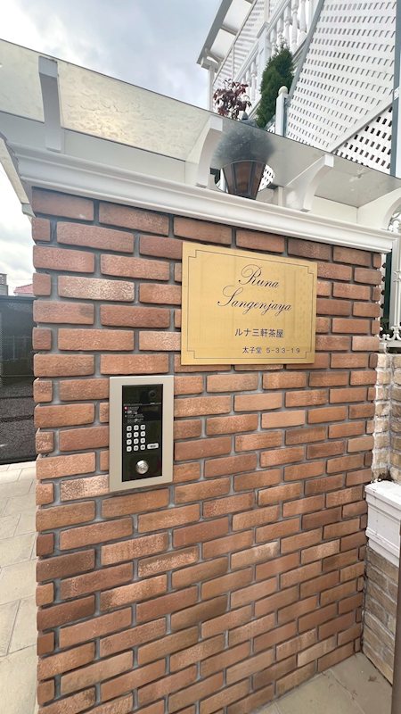 ルナ三軒茶屋 その他7
