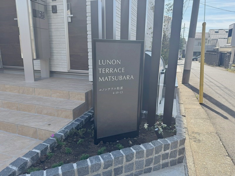 LUNON TERRACE MATSUBARA（ルノンテラスマツバラ） エントランス