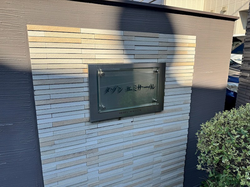 メゾン　エミナール その他