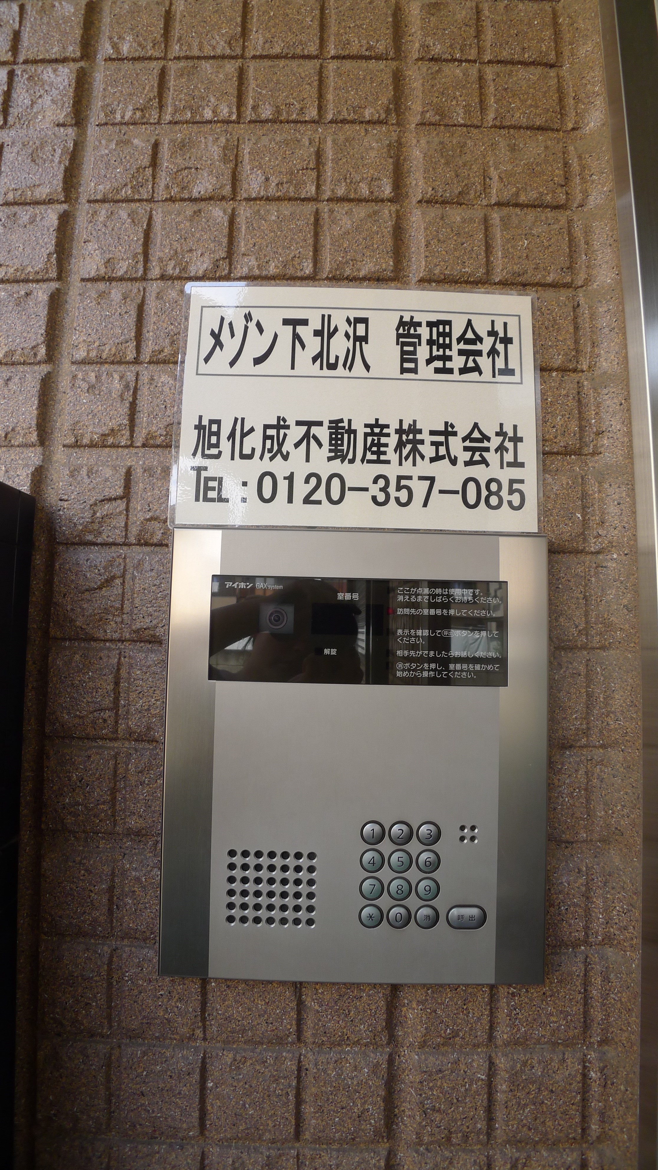 メゾン下北沢  セキュリティ