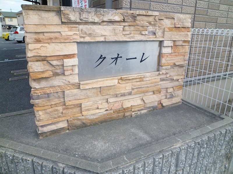 クオーレ　C棟 その他