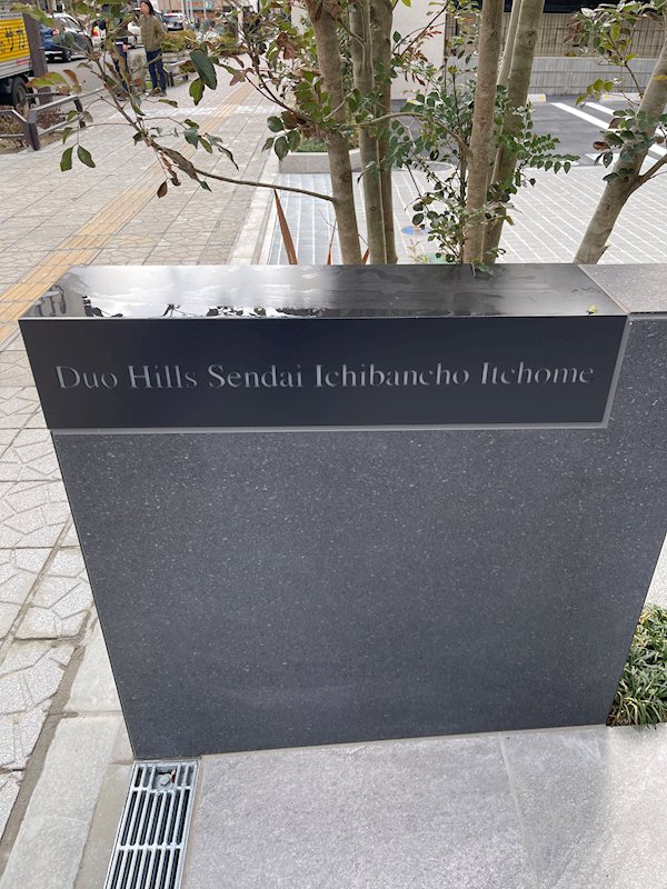デュオヒルズ仙台一番町一丁目 外観