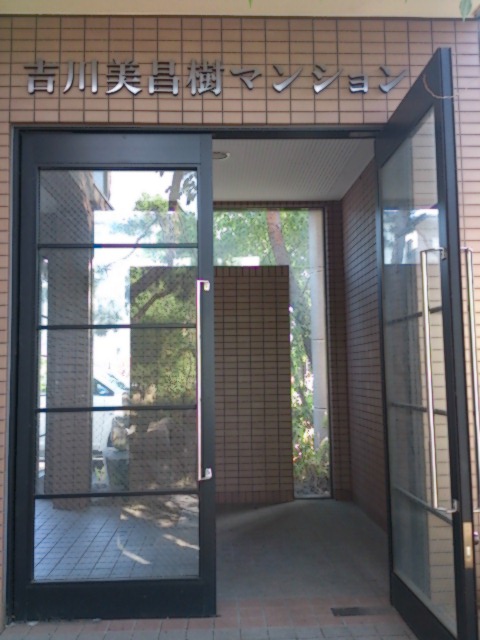 吉川美昌樹マンション その他7