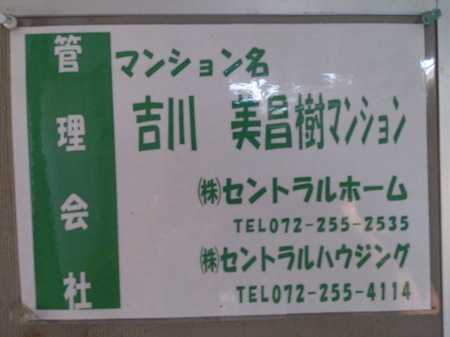 吉川美昌樹マンション その他14