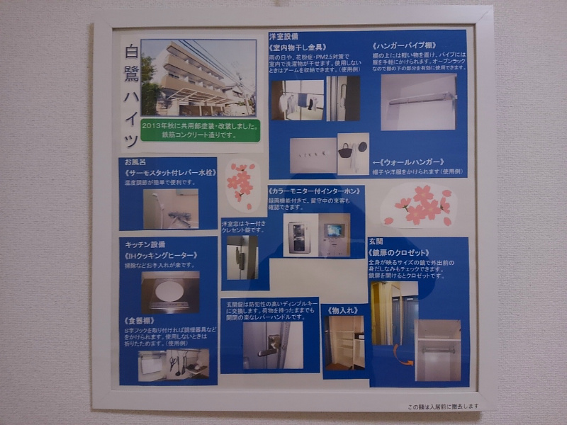 白鷺ハイツ その他11