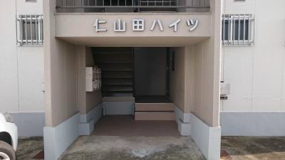 仁山田ハイツ その他18