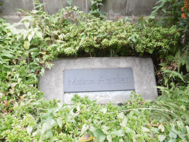 メゾンアゼリア その他外観3