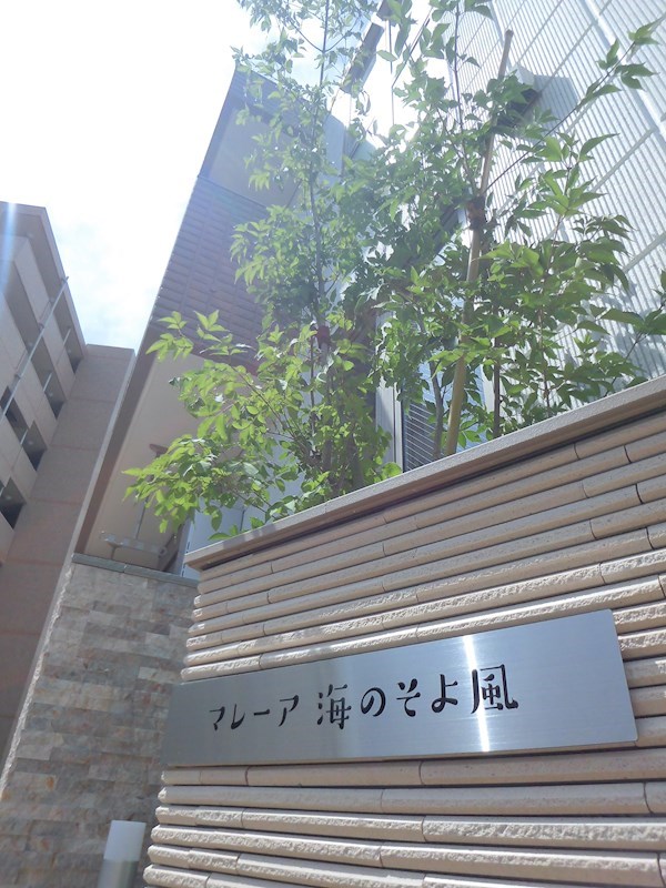 マレーア海のそよ風 その他外観3