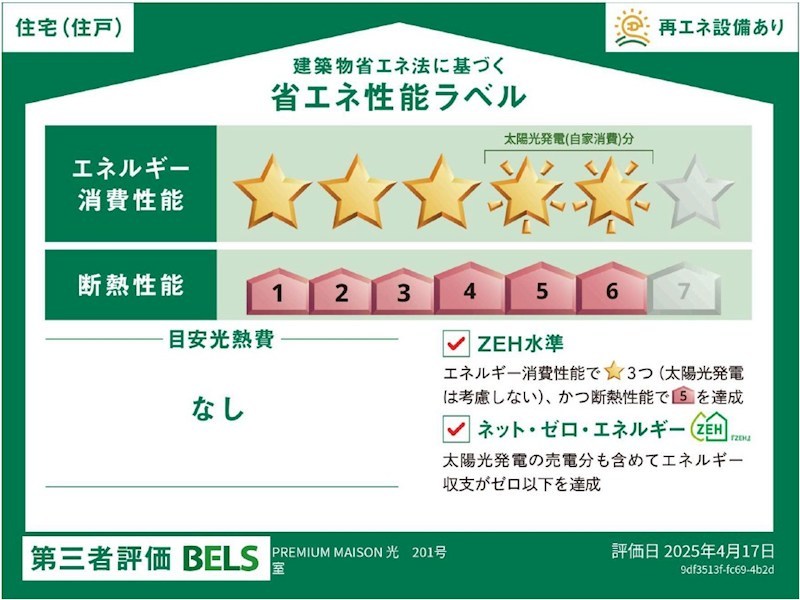 Premium Maison光 その他外観1