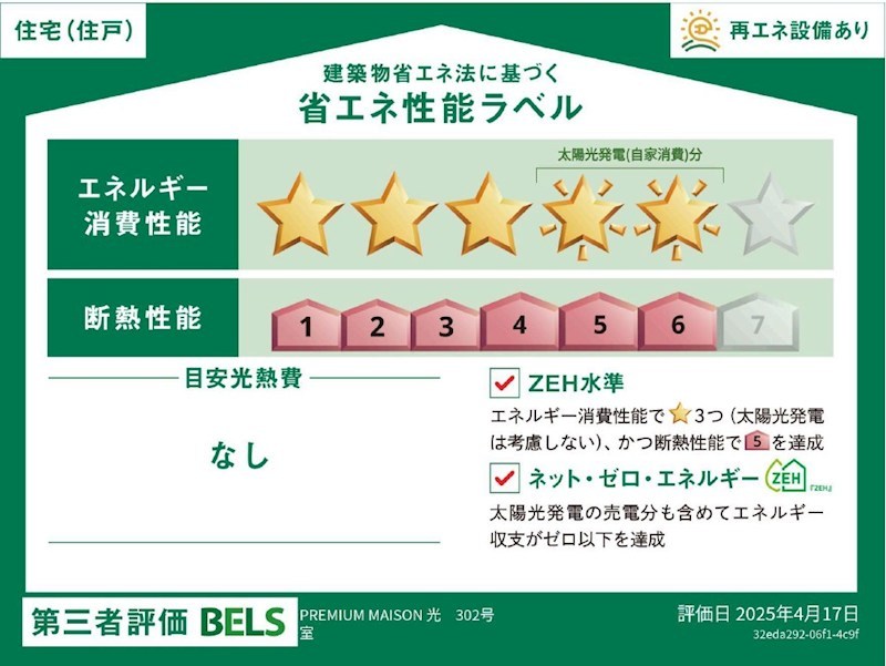Premium Maison光 その他外観1