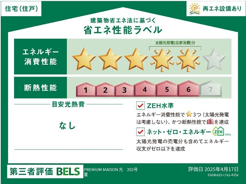 Premium Maison光 その他外観1