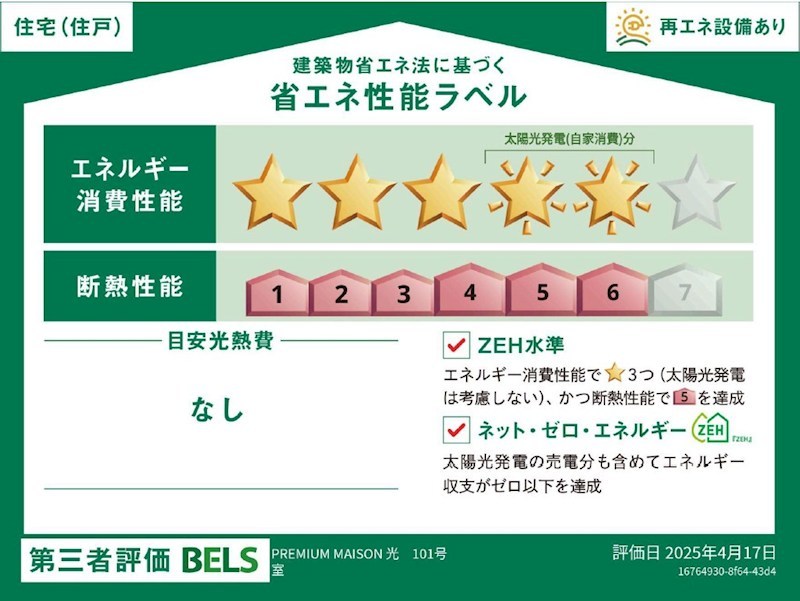 Premium Maison光 その他外観1