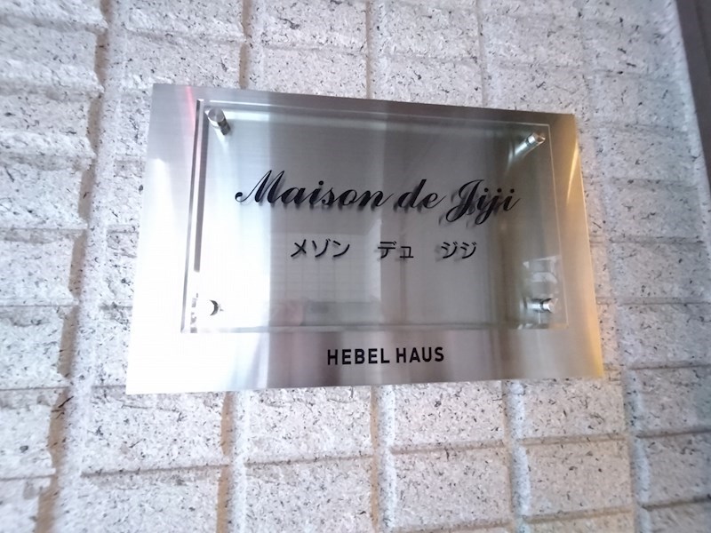 Maison de Jiji その他外観2