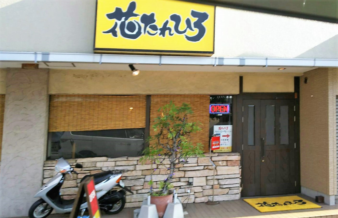 ラディエ足原 レストラン
