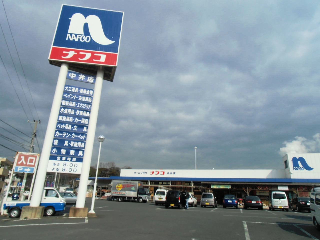 ウィンディア中井 ホームセンター