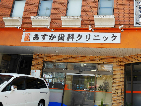 ビレッジハウス日明 歯科