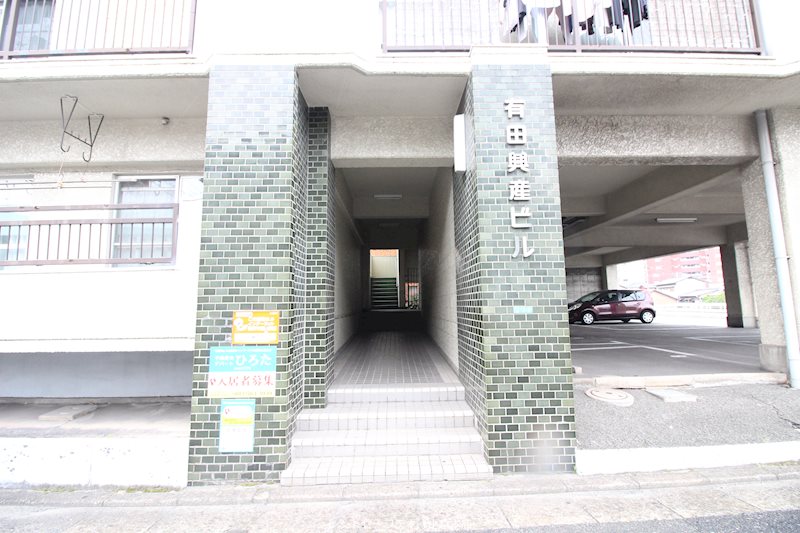 有田興産ビル エントランス