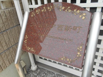 ウィルモア西新町   その他