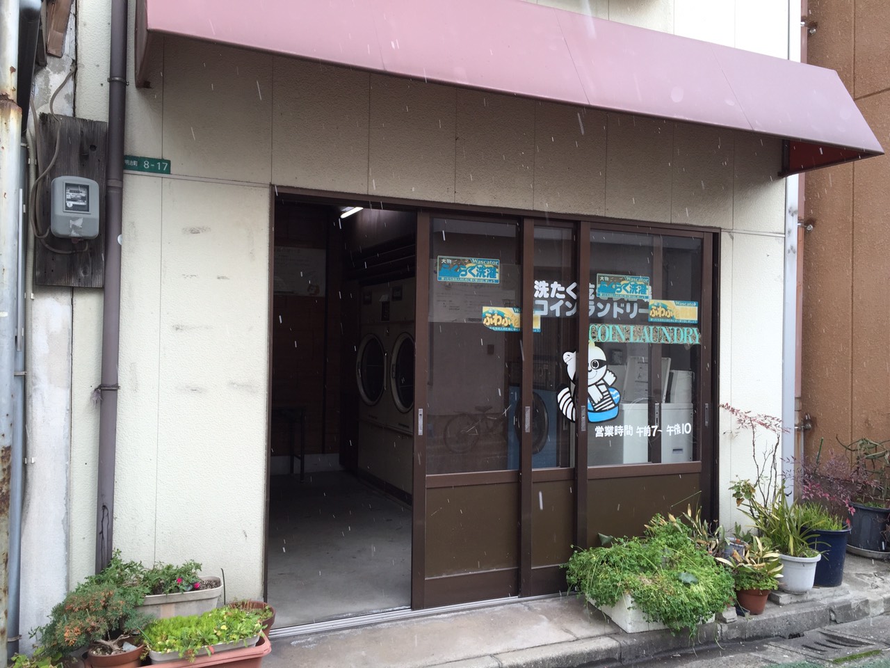 BRAVE BASE 元宮 コインランドリー