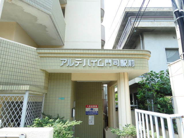 アルテハイム門司駅前  エントランス